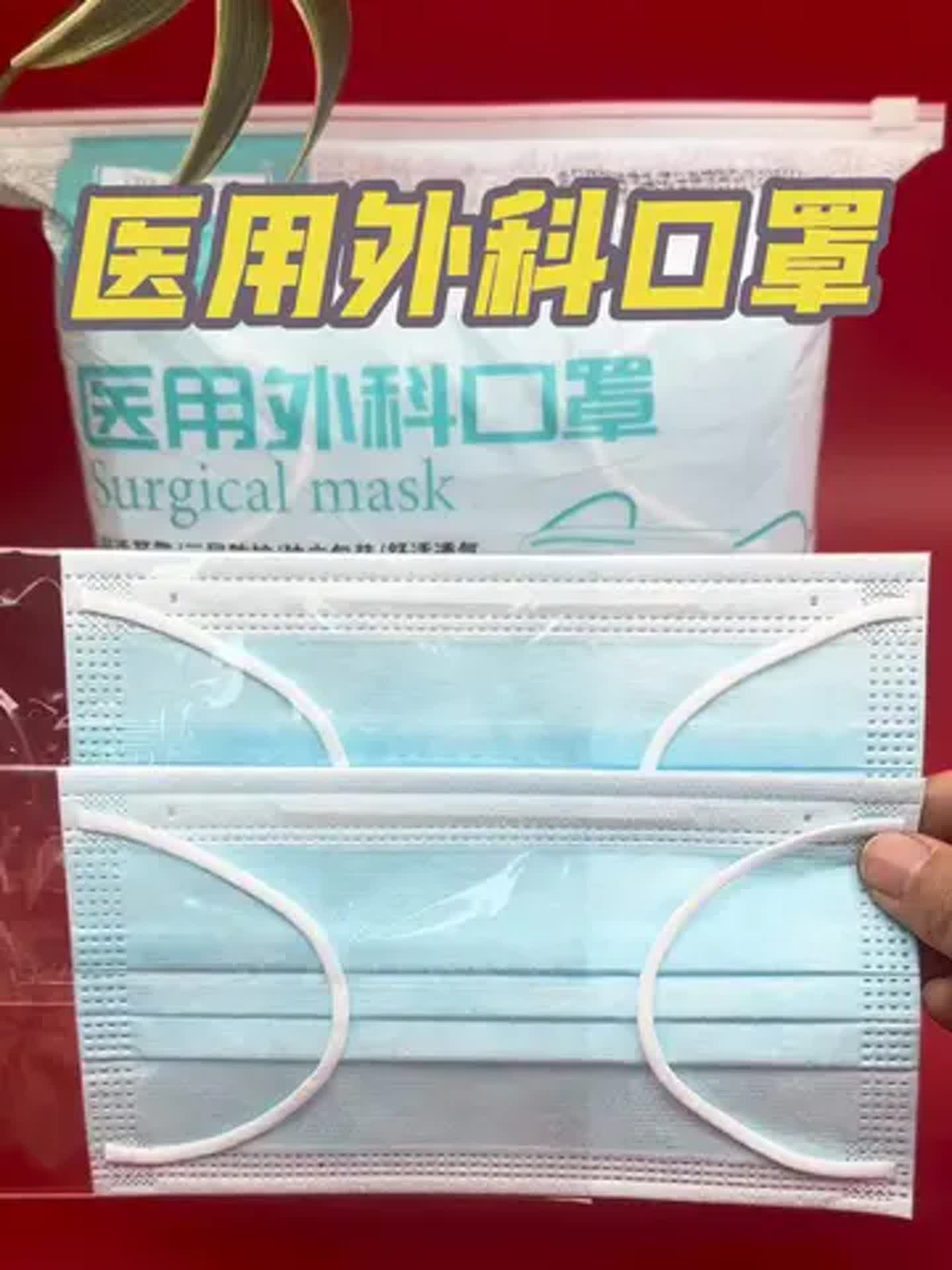 医用外科口罩优惠大促 品质守护，健康无忧！