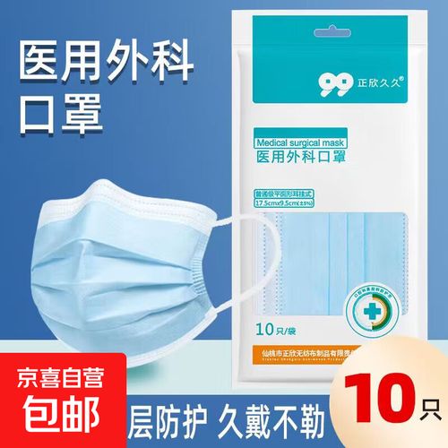 轻装出行，安心防护 10片装医用外科口罩的便携之选